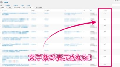 WordPress 投稿一覧に文字数を表示