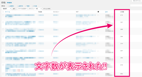 WordPress 投稿一覧に文字数を表示