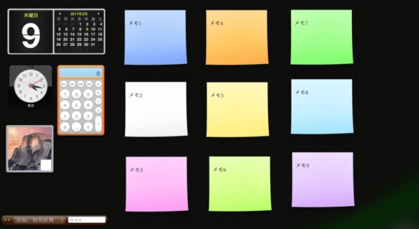 Mac デスクトップに付箋を貼るdashboardの使い方