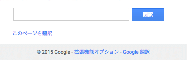 Google翻訳の拡張機能ウィンドウ