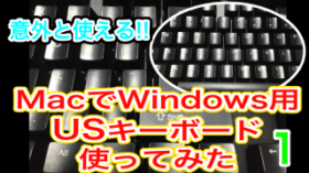 【Mac】Windows用USキーボードは使えるの?JIS配列との違いについて