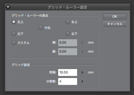 グリッド・ルーラー設定のウィンドウ