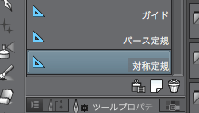 Clipstudiopaint 対象定規で消しゴムも左右対称 上下対称 にする方法