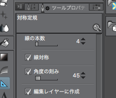 Clipstudiopaint 対象定規で消しゴムも左右対称 上下対称 にする方法