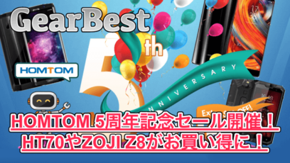 【GearBest】HOMTOM 5周年記念セール開催中！HT70やZOJI Z8がお買い得！