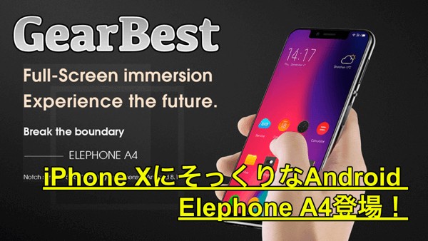【Elephone A4】ベゼルレスデザインや側面指紋認証パネルを搭載したスマホが登場！