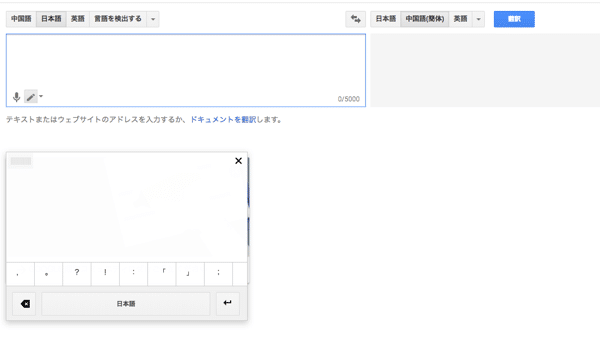 Google翻訳の手書き入力ボックス
