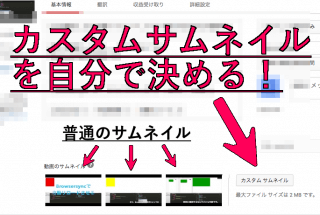 Youtube カスタムサムネイルの推奨アスペクト比はどのサイズ