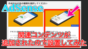 関連コンテンツがアドセンスに追加されたので設置してみた