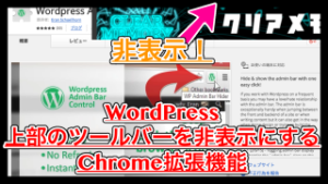 WordPressのツールバーを非表示にする拡張機能 Admin Bar Control