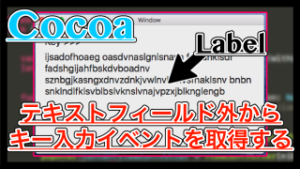 【Swift】キー入力イベントをテキストフィールド外で取得する方法