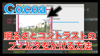 Swift 明るさとコントラストをcifilterで調整するアプリを作ってみた