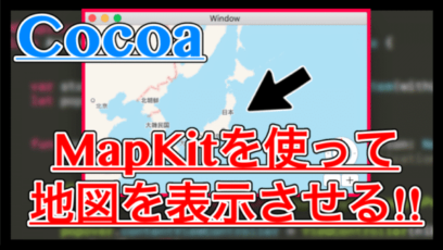 【Swift】MapKitでマップのあるアプリを作る