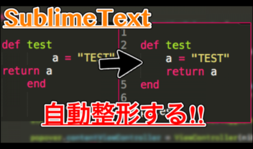 【SublimeText】複数行を自動で整形し直す方法