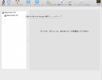 Macのメンテナンスにアクセス権の修復を使ってみよう