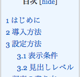 【WordPress】目次を自動で付けるプラグインTable of Contents Plus(TOC)が便利すぎた