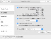 【Mac】ズームできない場所も拡大する方法!ピンチアウトより拡大できる!