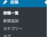 【WordPress】タグを削除する方法