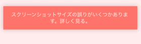 【iPad Pro】iOSアプリ申請に必要なスクリーンショット