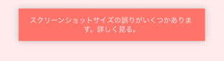 【iPad Pro】iOSアプリ申請に必要なスクリーンショット