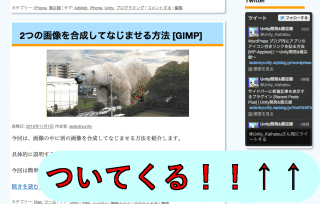 【WordPress】サイドバーを追従させるプラグインQ2W3 Fixed Widgetの使い方