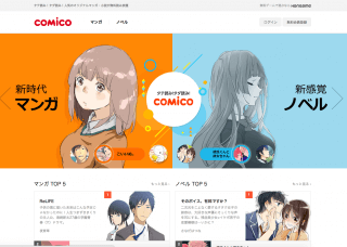 【無料漫画サイト】WEB漫画が完全無料で読めるcomicoが面白い!