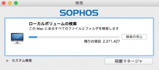 【Mac】無料のウイルス対策ソフトSophos Anti-Virusがおすすめ！