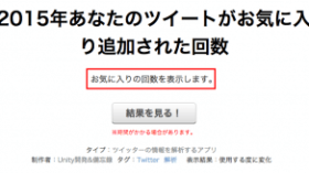 Twitter解析アプリをアプリメーカーで作ってみよう