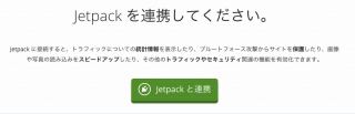 【WordPress】購読機能をつけるならJetpackが簡単!
