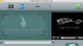 【Mac】一瞬で音声ファイルの拡張子を変換できる無料アプリ!Total Video Converter