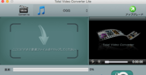 【Mac】一瞬で音声ファイルの拡張子を変換できる無料アプリ！Total Video Converter