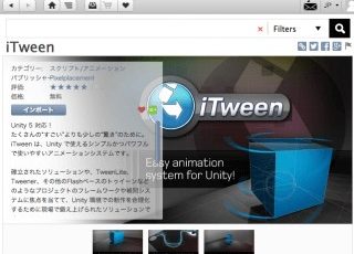 Unity iTweenで移動を実装する