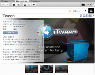 Unity iTweenで移動を実装する