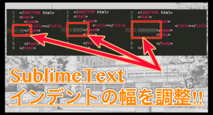 【SublimeText】インデントのスペース幅を調整するカスタマイズ法!!