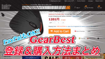 【GearBest】登録から購入まで使い方まとめ！PayPalやクレジットカードもOK！