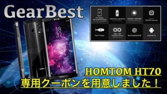 【HOMTOM HT70 クーポンセール】クリアメモリ専用クーポンを用意しました！条件なしで誰でもOK！