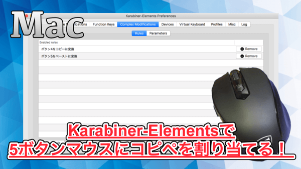 Karabiner-Elements 5ボタンマウスにコピペを割り当てる