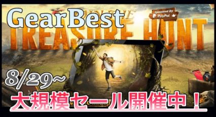 【GearBest 9月の大規模セール開催】Chuwi Hi9 AirやCUBOT Powerがセール対象!くじ引きでタブレットが当たるかも!