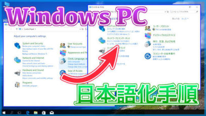 【GearBest】中華WindowsPCを日本語化してみた！