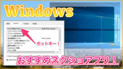 【Windows】スクリーンショットならSnapCrabがオススメ！1タイプでスクショできて超便利！