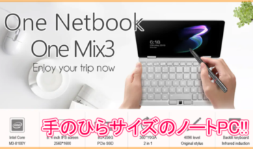 One Netbook One Mix 3のスペック