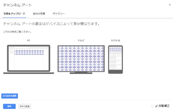 Youtube チャンネルアートの推奨サイズはいくつ ヘッダー画像の作り方