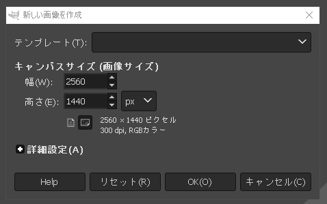 GIMP 新しい画像