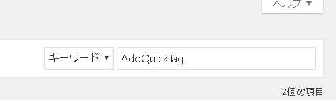 AddQuickTagで検索
