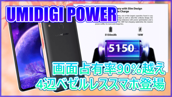 UMIDIGI POWER スペック