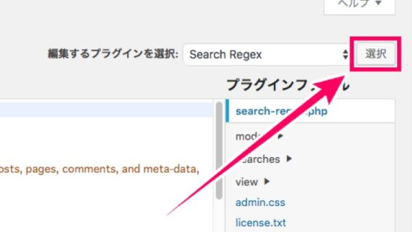 Search Regex プラグインエディター
