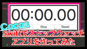 【Swift】ストップウォッチアプリをNSDateで作ってみた