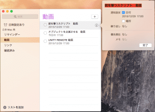 【Mac】リマインダーで数日後に通知を送る方法!簡単な使い方解説