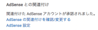 【YouTube】アドセンスを関連付けて収益を得る方法