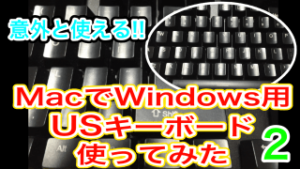 【Mac】Windows用USキーボードは使えるの？実際に使ってみた！